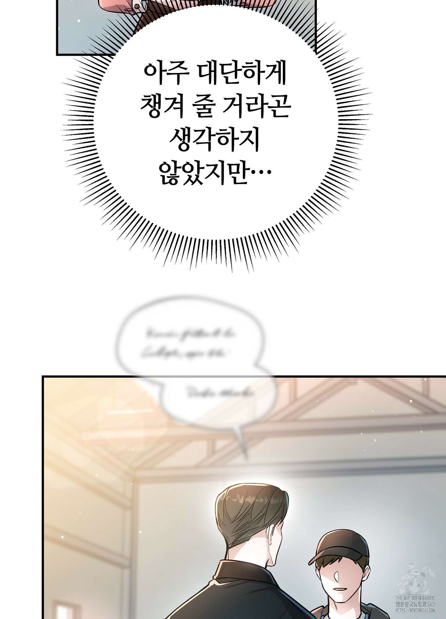 건방진 선배 19화 9