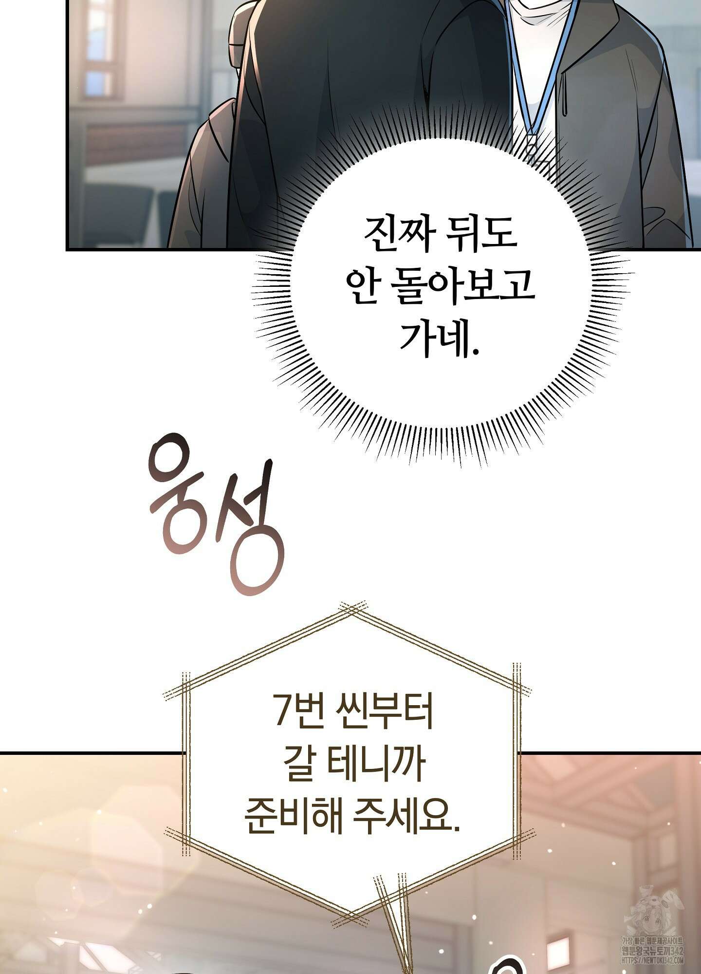 건방진 선배 19화 10