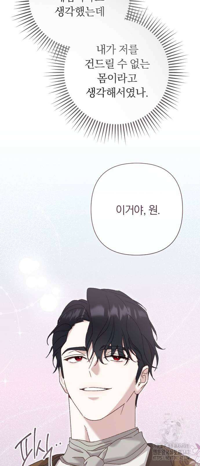 후회조차 사치인 당신들에게 5화 4