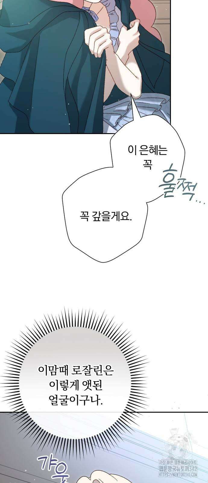 후회조차 사치인 당신들에게 5화 28