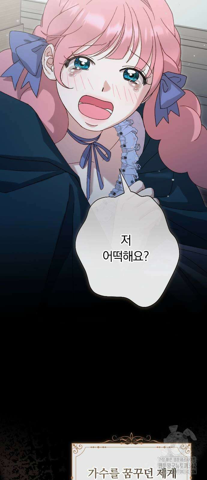 후회조차 사치인 당신들에게 5화 30