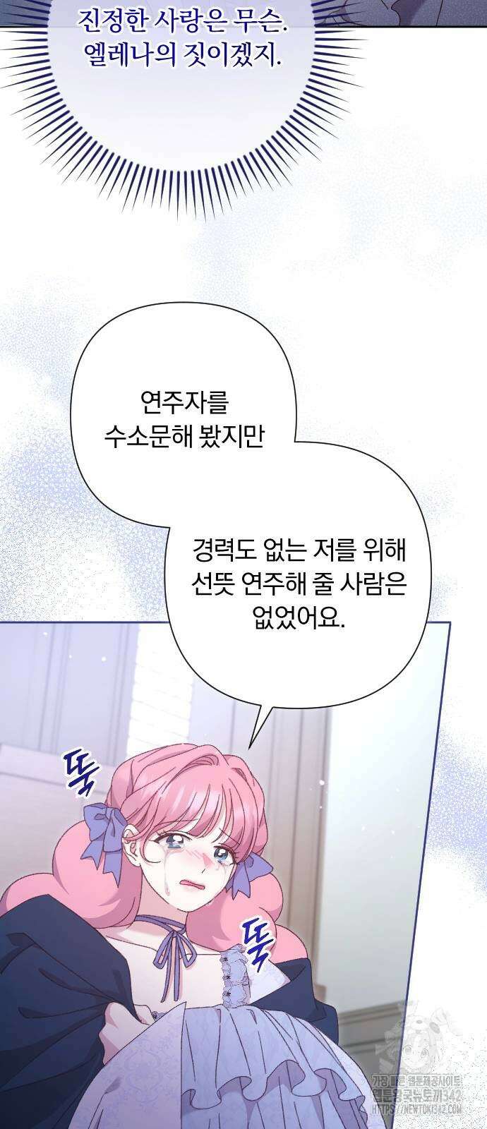 후회조차 사치인 당신들에게 5화 40
