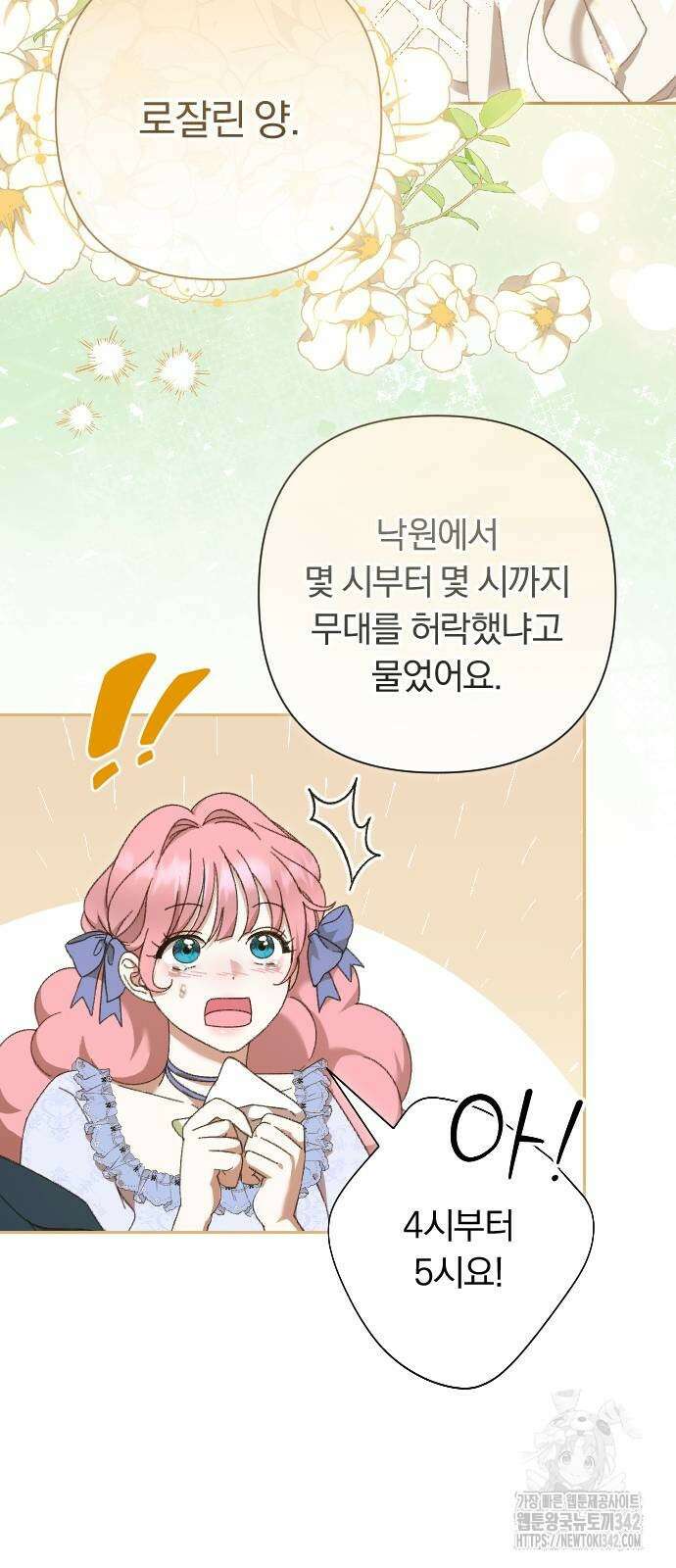 후회조차 사치인 당신들에게 5화 45