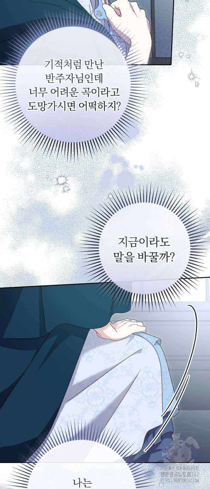 후회조차 사치인 당신들에게 5화 53