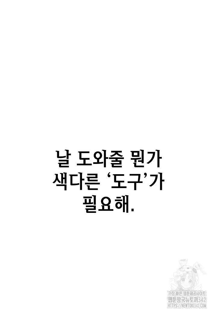 우리 용사는 뭐함? 5화 6