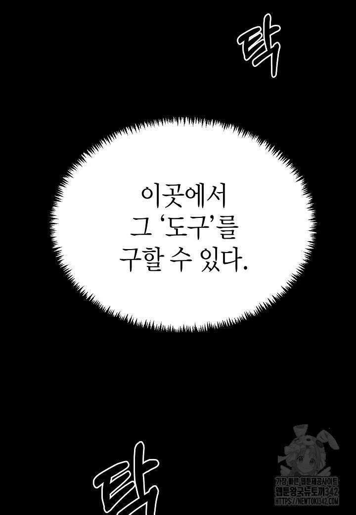 우리 용사는 뭐함? 5화 18