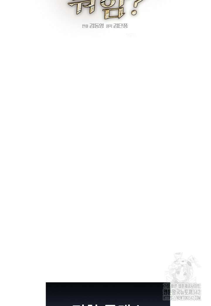 우리 용사는 뭐함? 5화 21