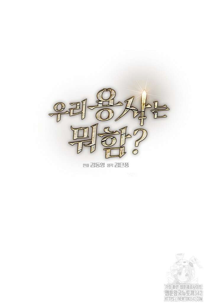 우리 용사는 뭐함? 24화 17