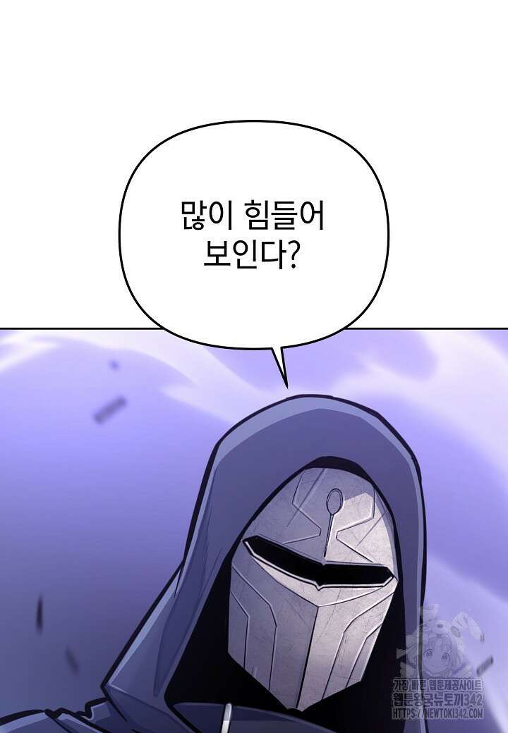 우리 용사는 뭐함? 24화 18
