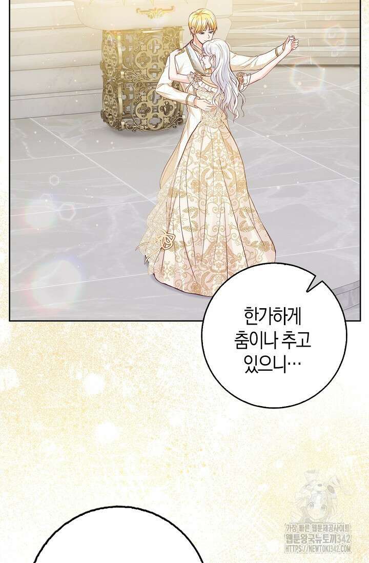 회귀한 영애에게 용서란 없습니다 9화 5