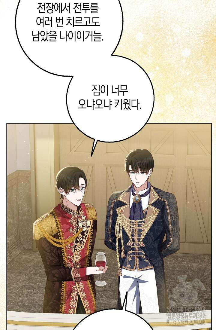 회귀한 영애에게 용서란 없습니다 9화 6