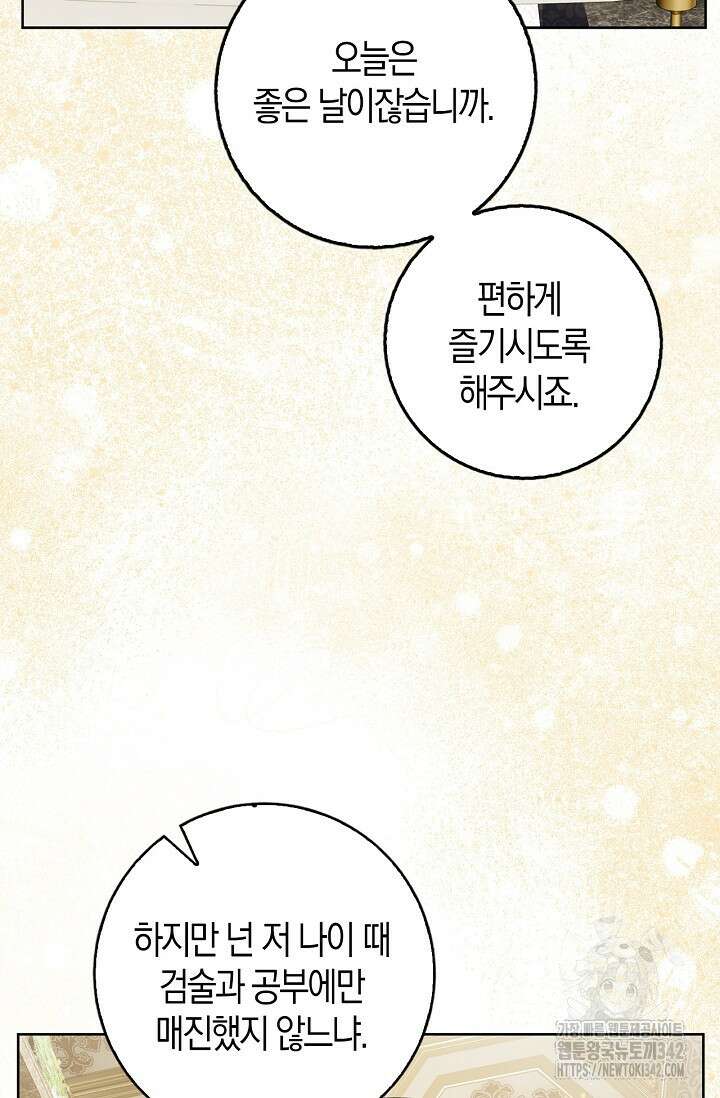 회귀한 영애에게 용서란 없습니다 9화 7