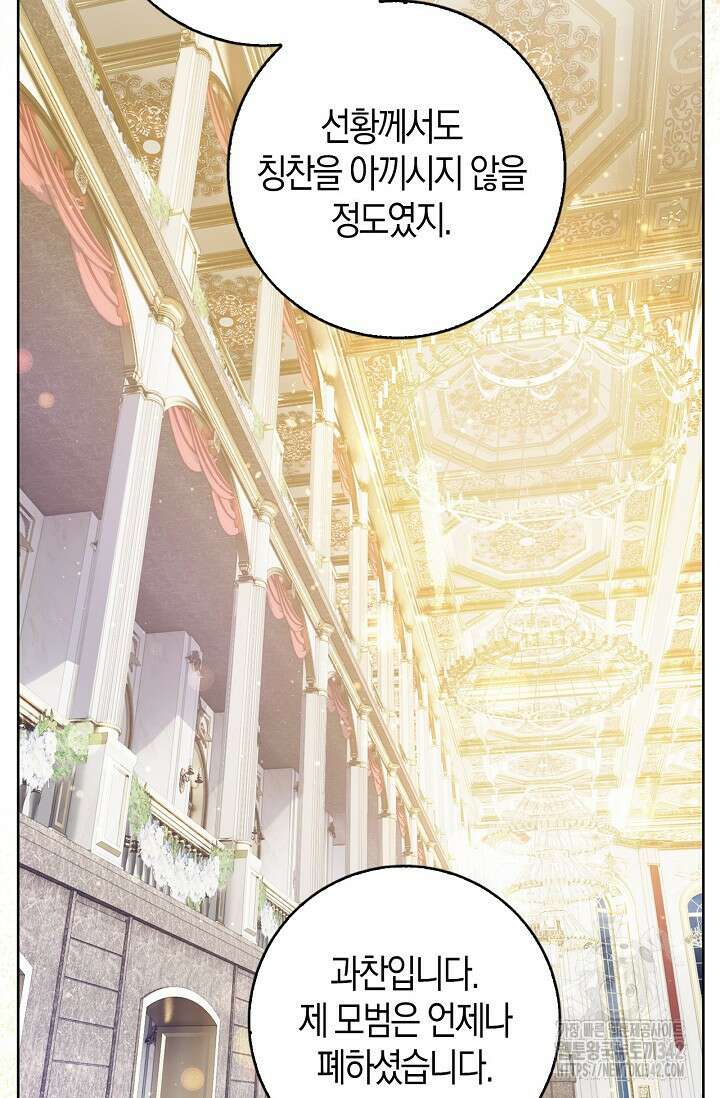 회귀한 영애에게 용서란 없습니다 9화 8