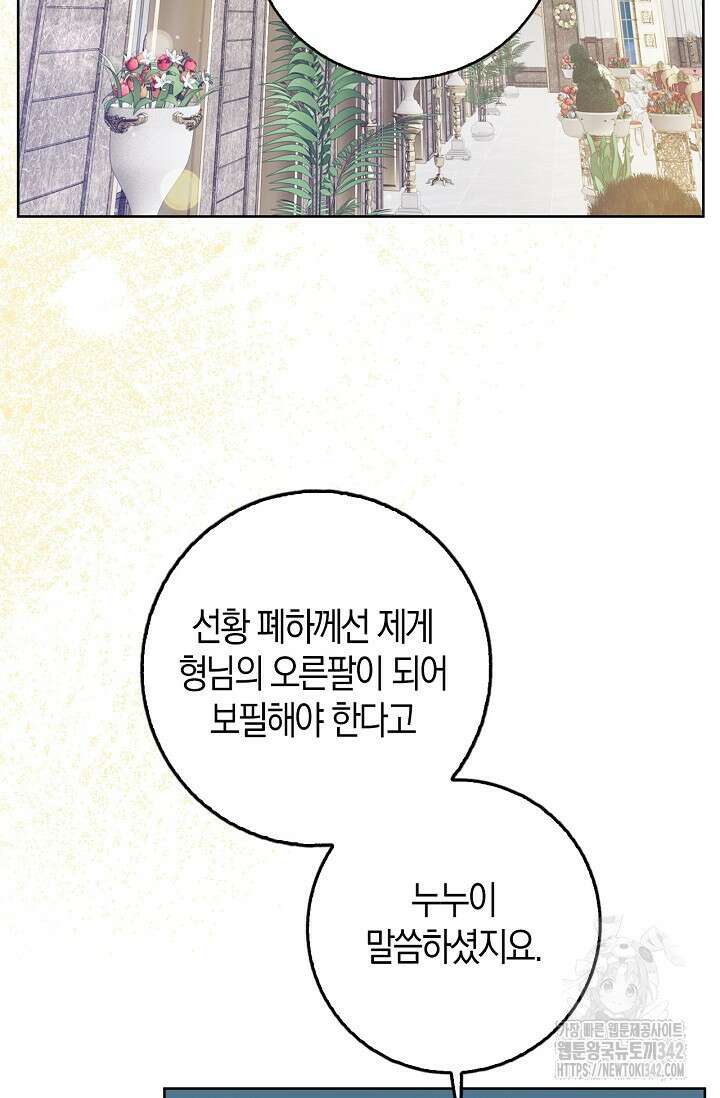 회귀한 영애에게 용서란 없습니다 9화 9