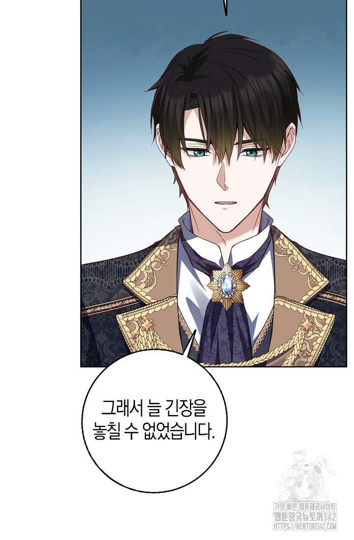 회귀한 영애에게 용서란 없습니다 9화 10