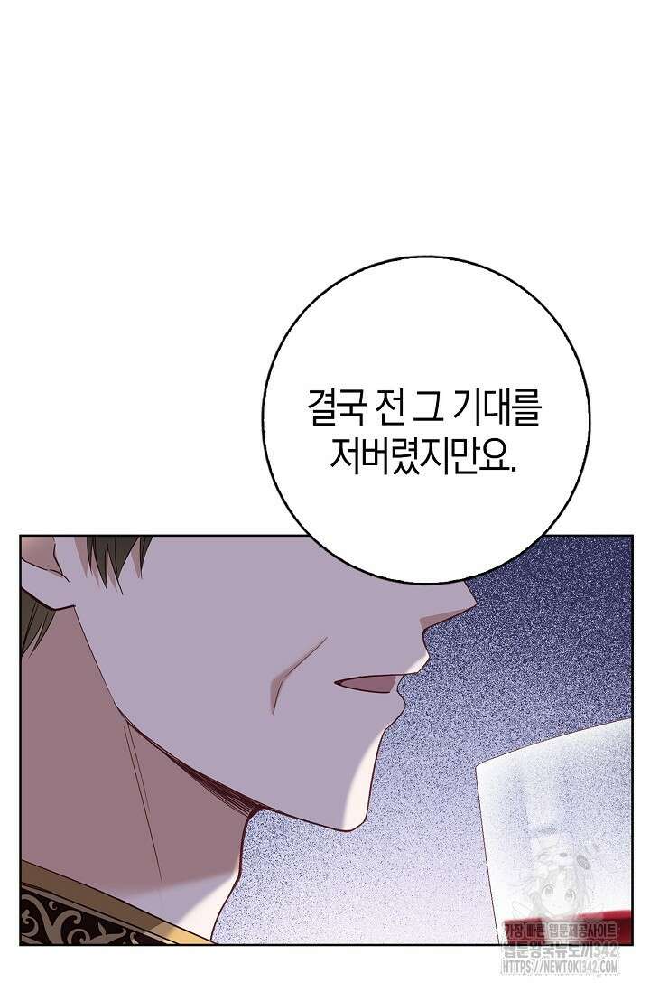 회귀한 영애에게 용서란 없습니다 9화 11