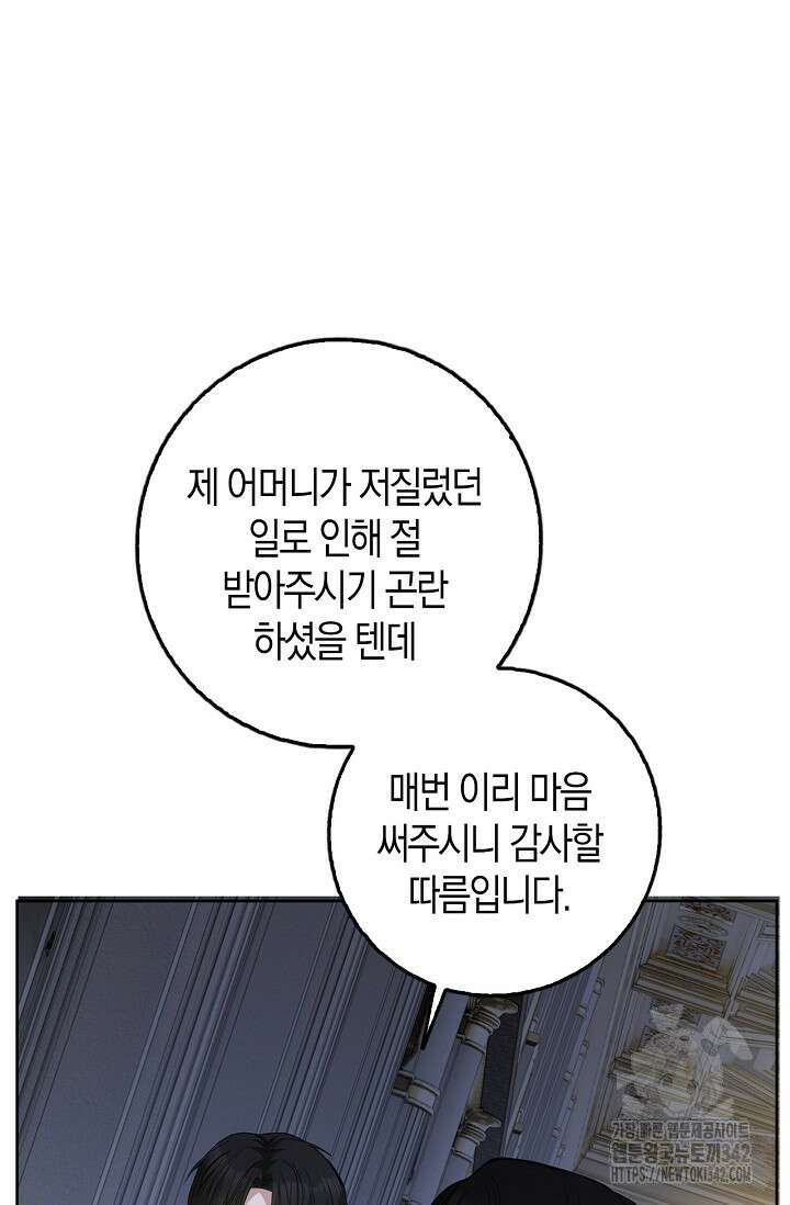 회귀한 영애에게 용서란 없습니다 9화 12