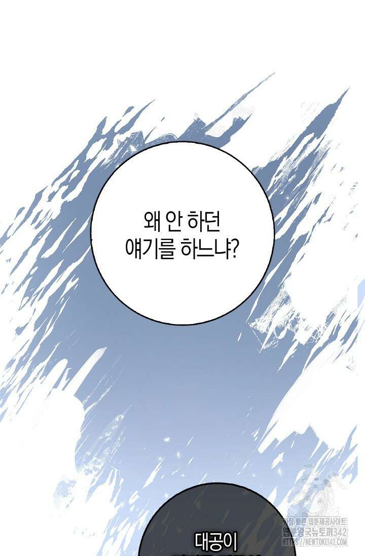 회귀한 영애에게 용서란 없습니다 9화 14