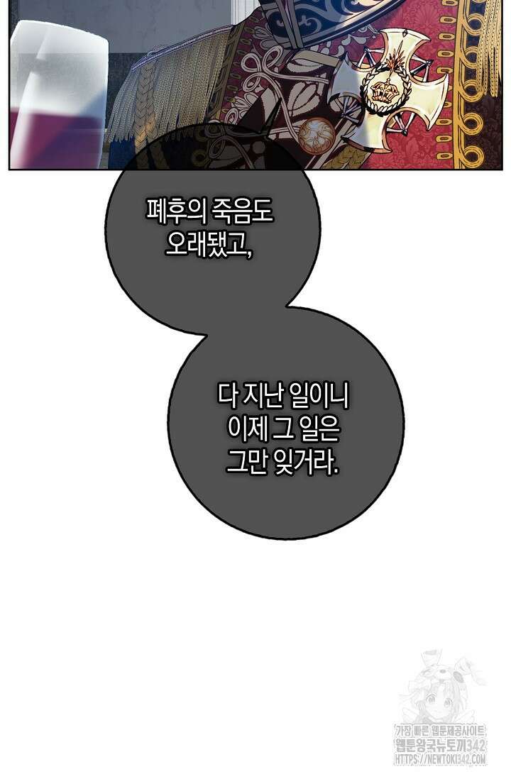 회귀한 영애에게 용서란 없습니다 9화 16