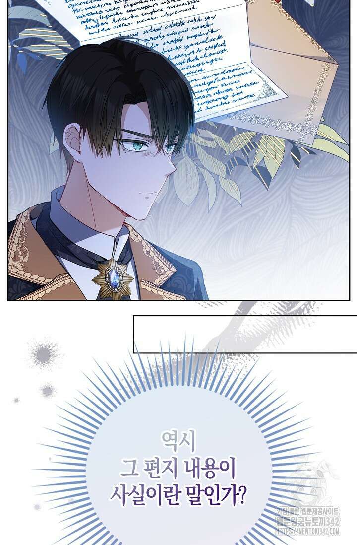 회귀한 영애에게 용서란 없습니다 9화 19