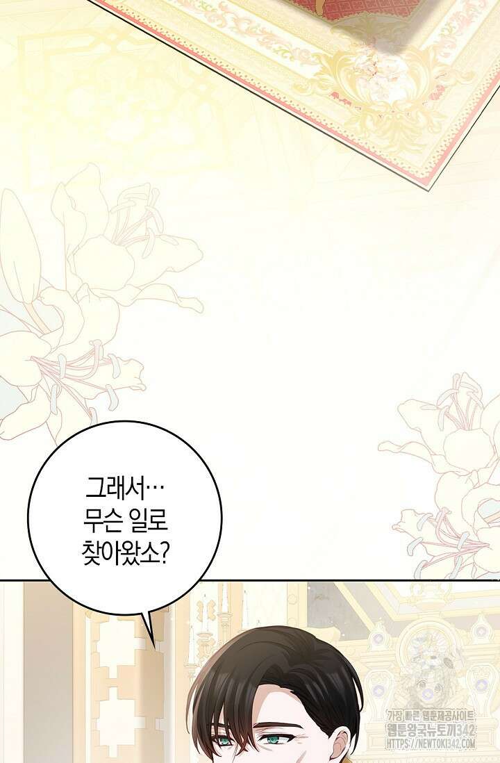 회귀한 영애에게 용서란 없습니다 19화 3