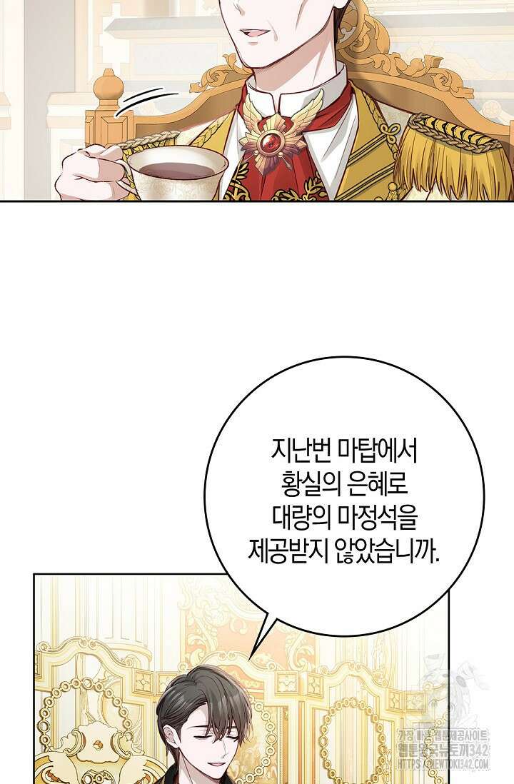 회귀한 영애에게 용서란 없습니다 19화 4