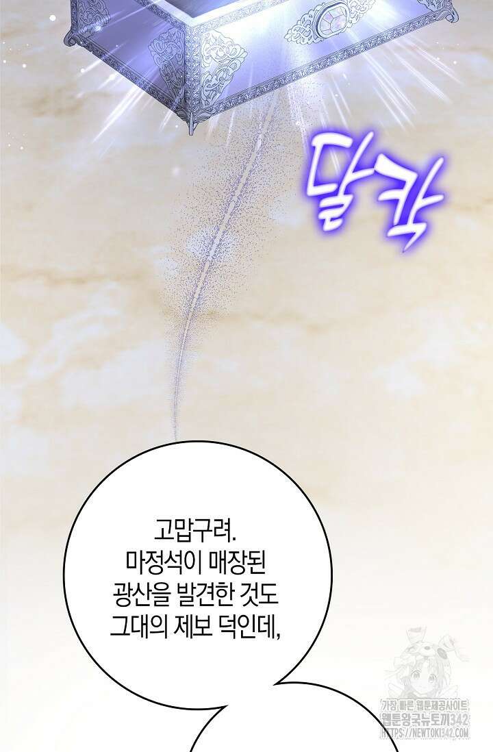 회귀한 영애에게 용서란 없습니다 19화 7