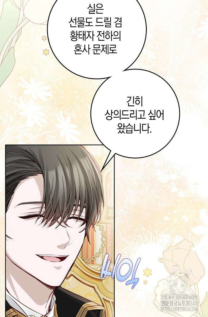 회귀한 영애에게 용서란 없습니다 19화 9