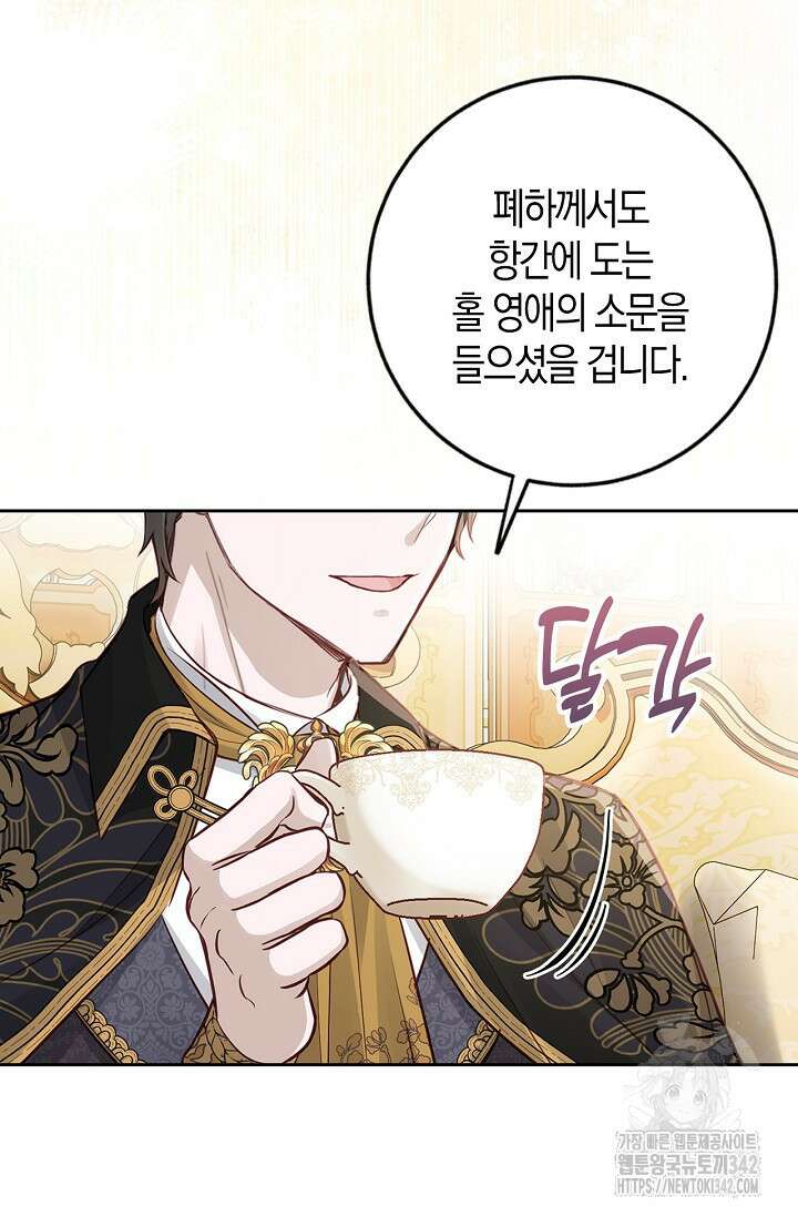 회귀한 영애에게 용서란 없습니다 19화 11