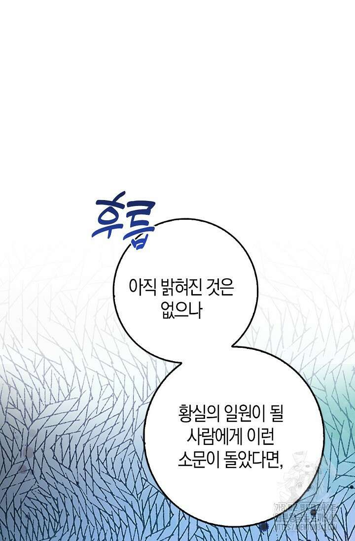 회귀한 영애에게 용서란 없습니다 19화 12