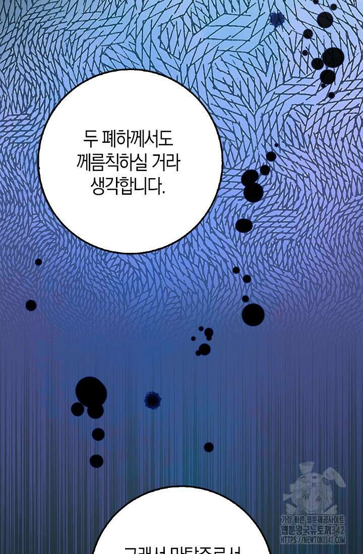회귀한 영애에게 용서란 없습니다 19화 13