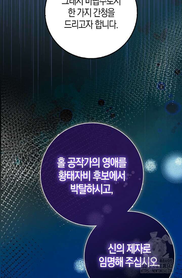 회귀한 영애에게 용서란 없습니다 19화 14