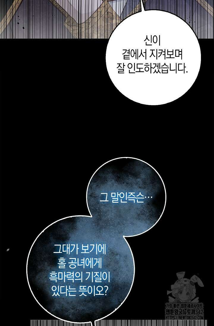 회귀한 영애에게 용서란 없습니다 19화 16