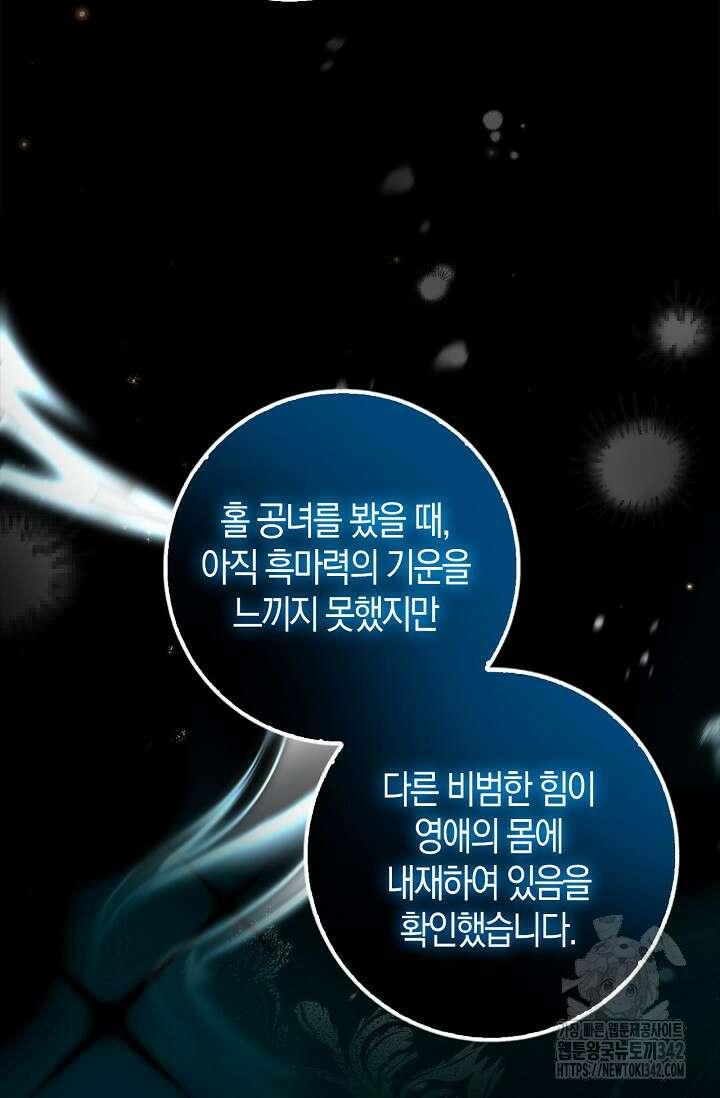 회귀한 영애에게 용서란 없습니다 19화 18