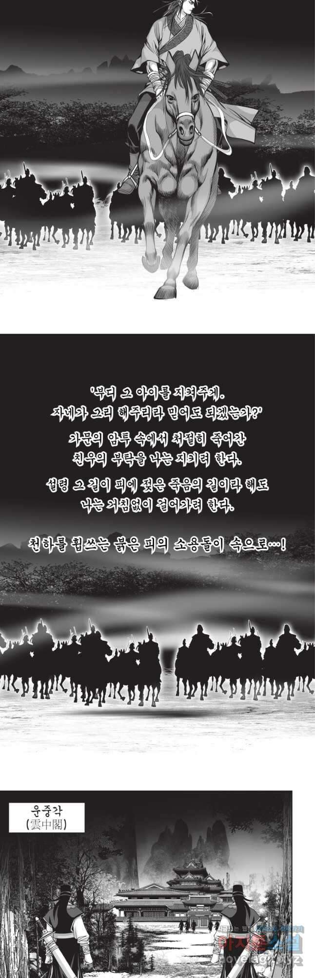 묵검향 절대무왕 컬렉션 절대무쌍 1부 31화 3