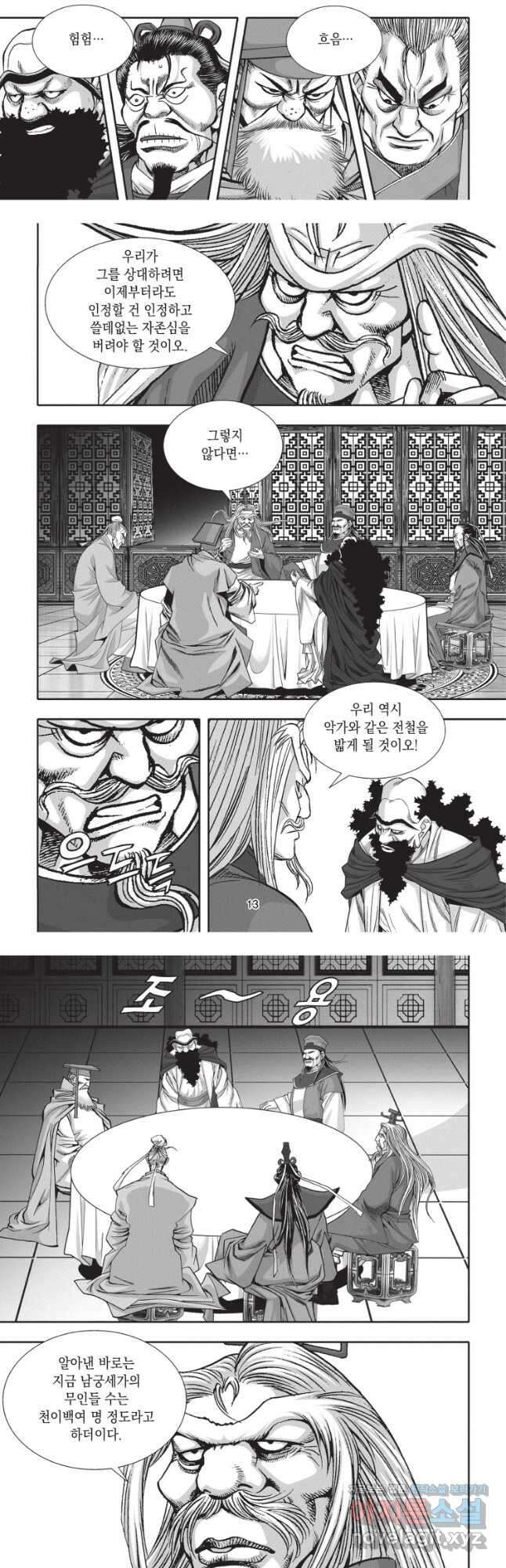 묵검향 절대무왕 컬렉션 절대무쌍 1부 31화 6