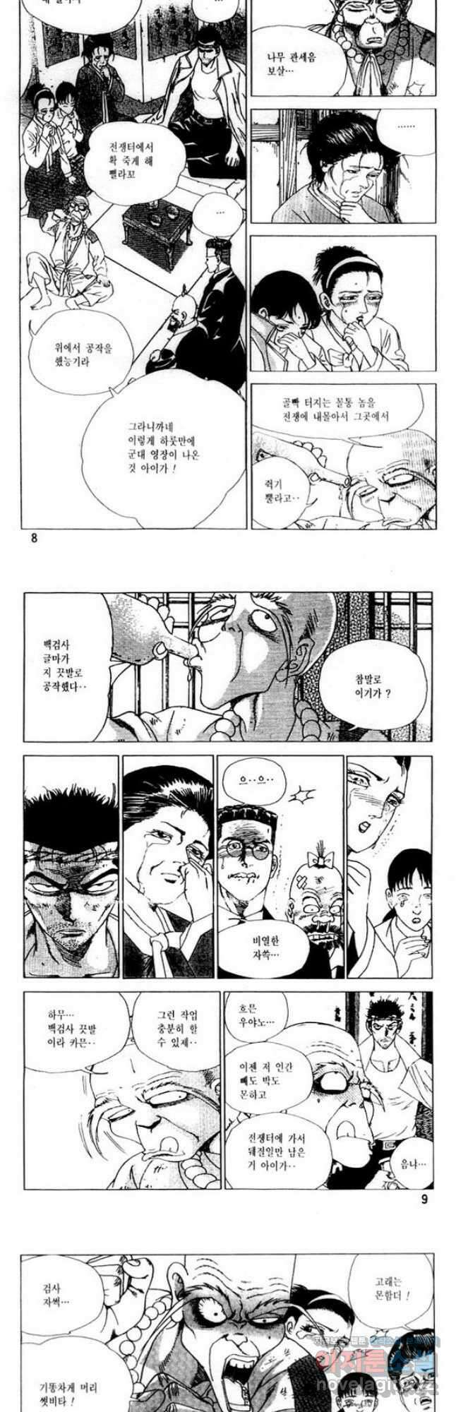 개털인생 49화 2