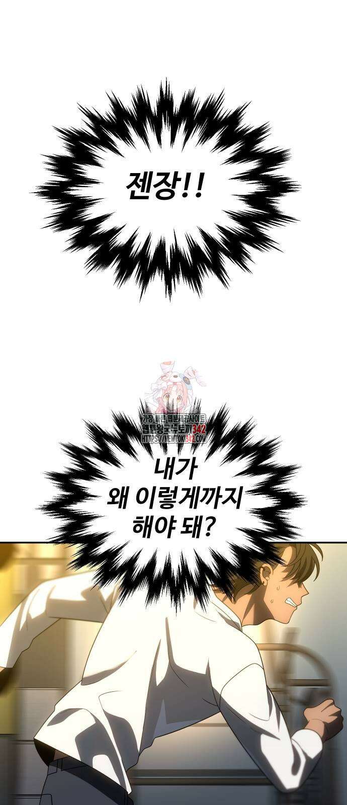 보스였음 87화 1