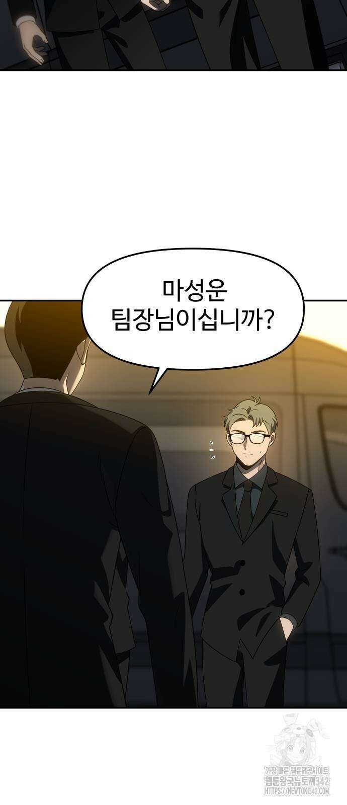 보스였음 87화 11