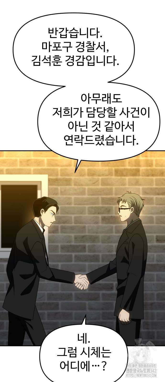 보스였음 87화 12
