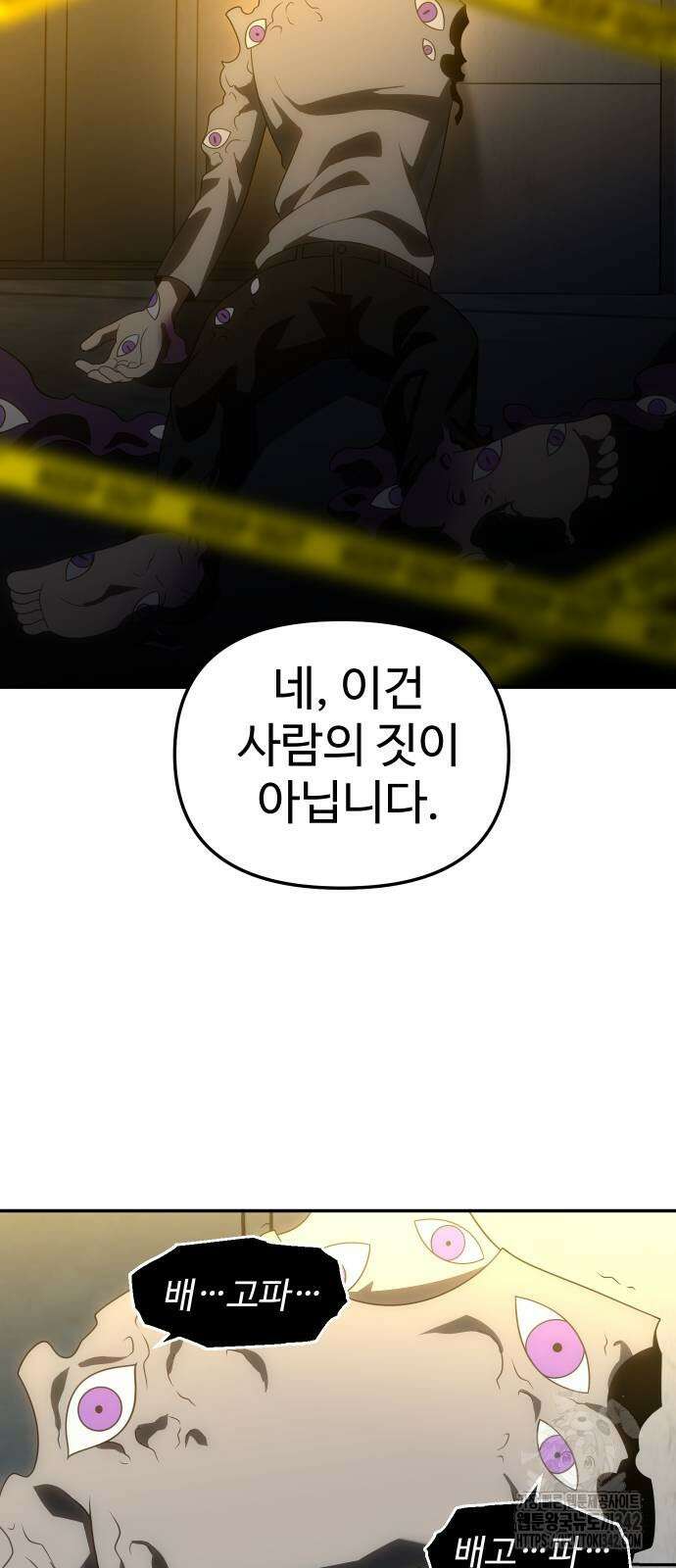 보스였음 87화 15