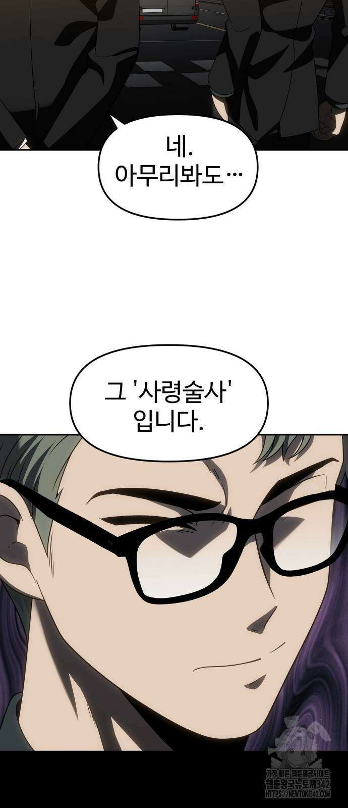 보스였음 87화 18