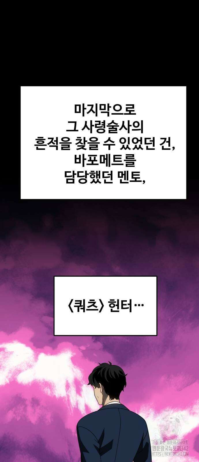 보스였음 87화 19