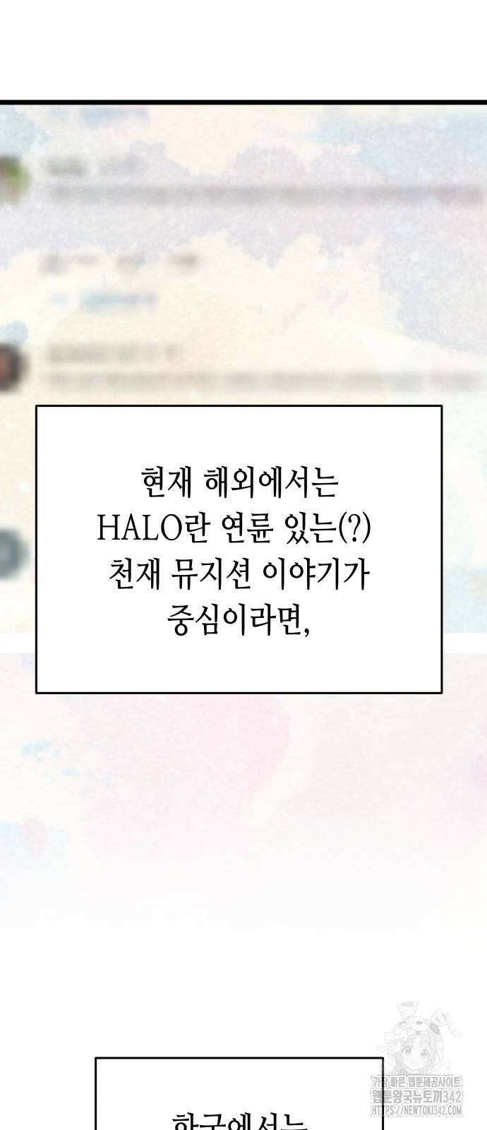 영광의 해일로 28화 3