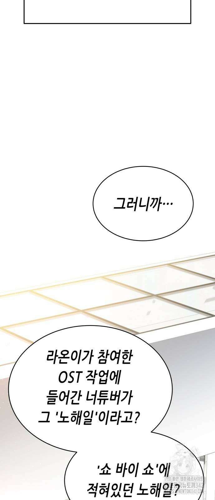 영광의 해일로 28화 5