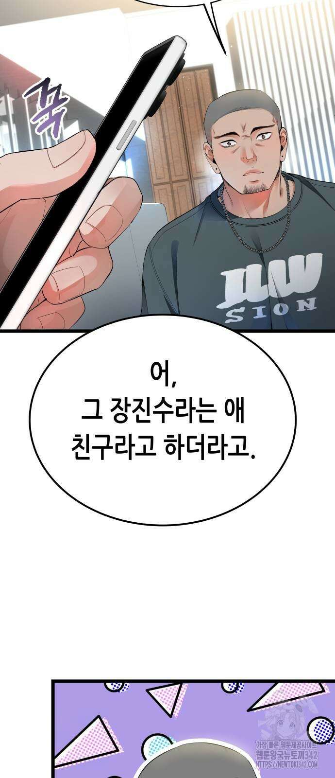 영광의 해일로 28화 7