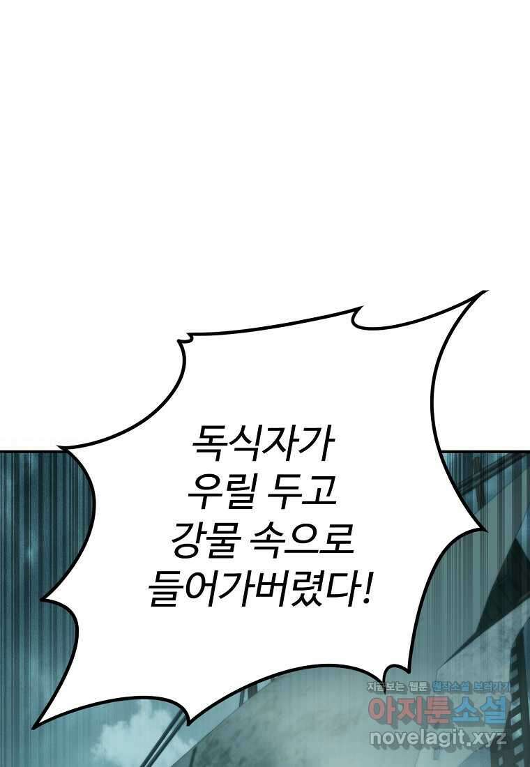 두 번 사는 랭커 176화 1