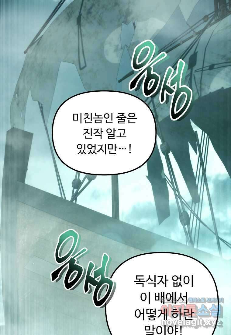 두 번 사는 랭커 176화 2