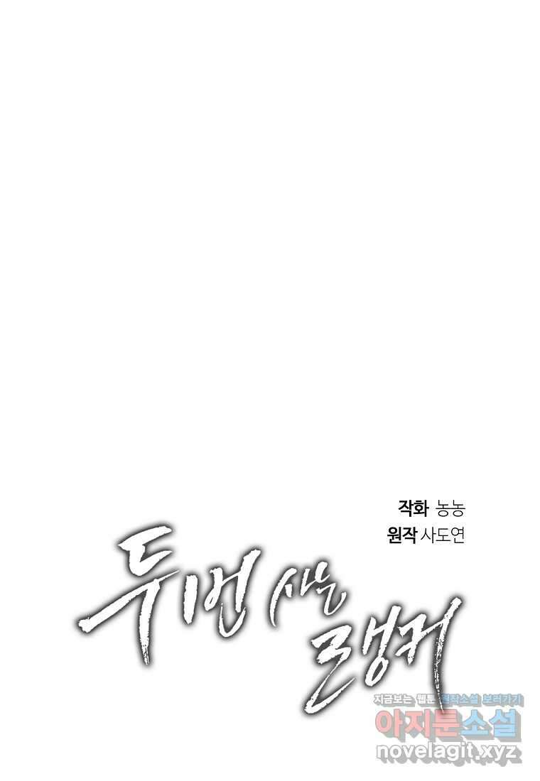 두 번 사는 랭커 176화 21