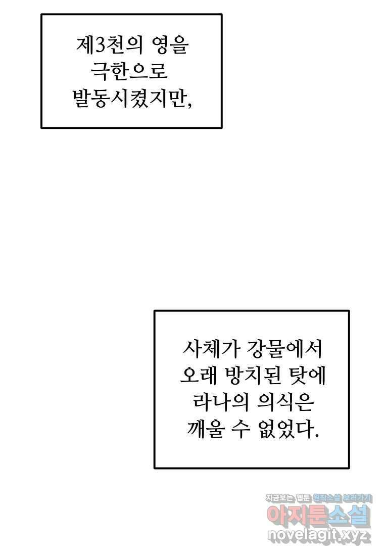 두 번 사는 랭커 176화 24